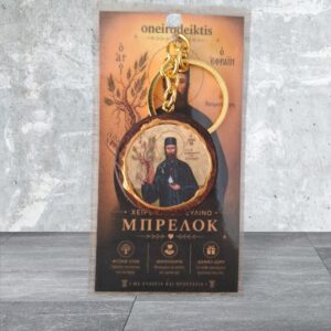 Ξύλινο Μπρελόκ Αγίου Εφραίμ – Χειροποίητο με Φυσικό Ξύλο
